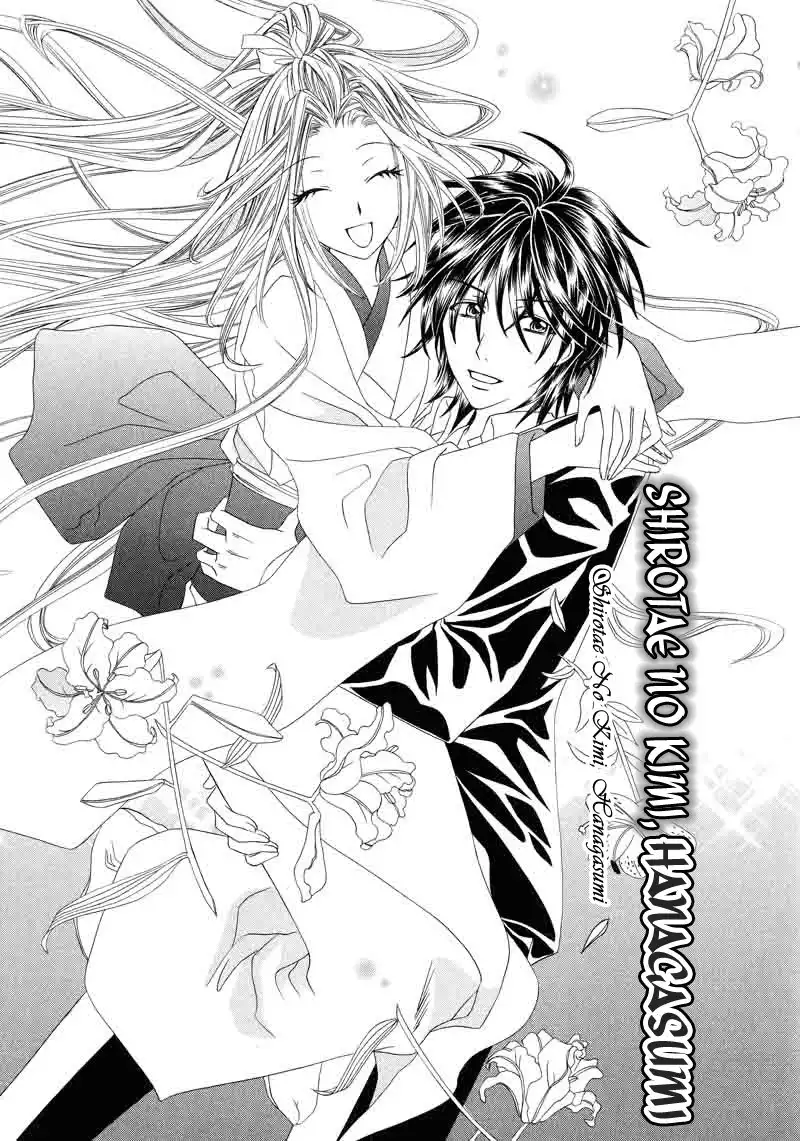 Shirotae no Kimi, Hanagasumi Chapter 4 4